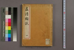 虫譜図説. 巻之1-12 PDF电子版下载